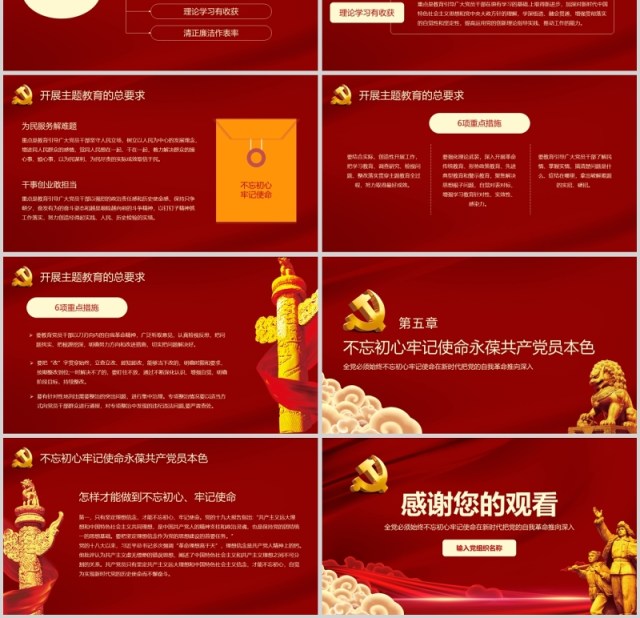 开展第二批不忘初心牢记使命主题PPT模板 开展第二批不忘初心牢记使命主题PPT模板