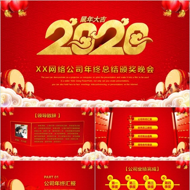 2020年会新年大吉庆典颁奖典礼ppt模板