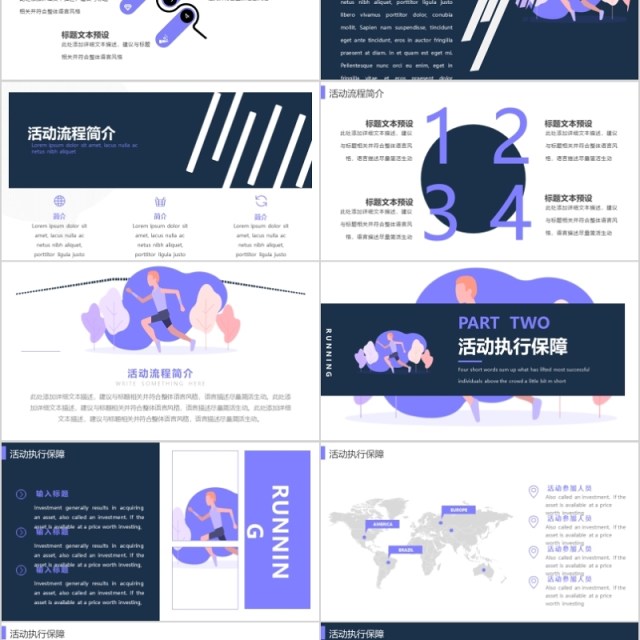 跑步户外健身营销策划PPT模板