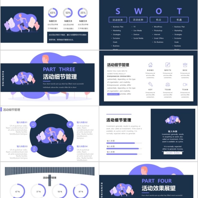 跑步户外健身营销策划PPT模板