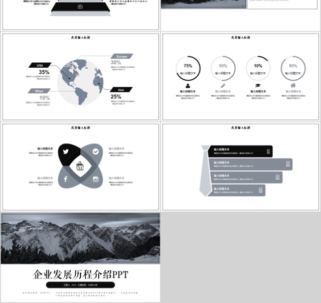 企业发展历程介绍ppt