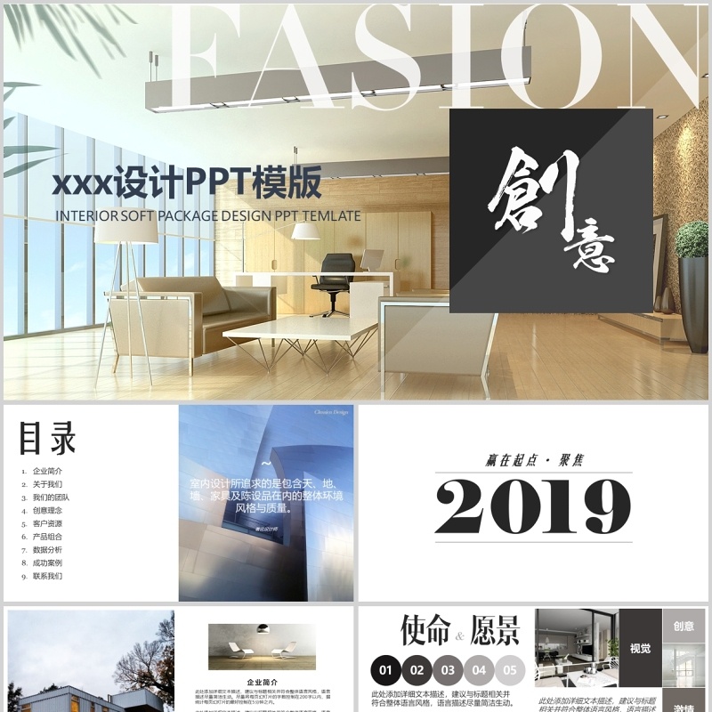 企业宣传策划ppt