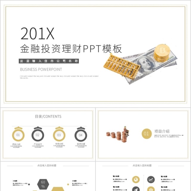 2020简约时尚金融投资理财PPT模板 2020简约时尚金融投资理财PPT模板