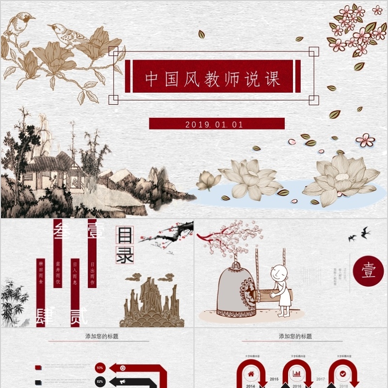 中国风教师说课ppt