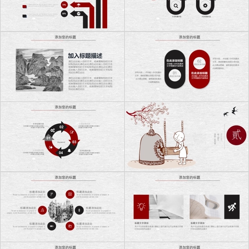 中国风教师说课ppt