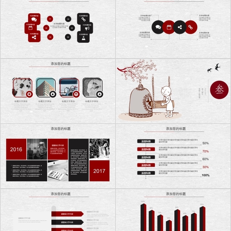 中国风教师说课ppt