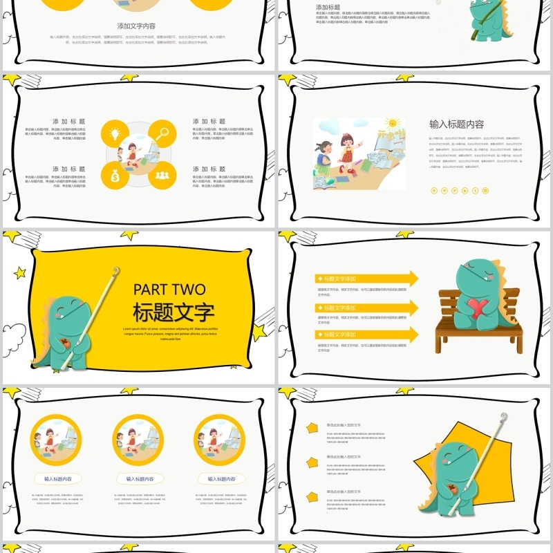 卡通教学课件ppt模板