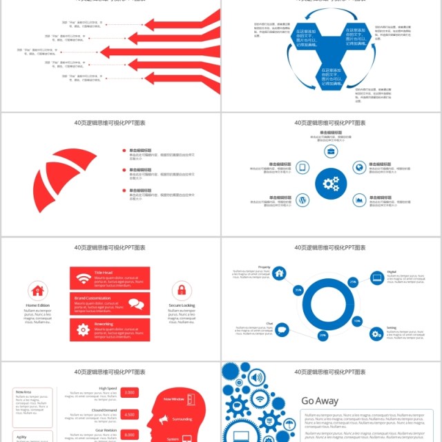 40页逻辑思维分析可视化图表集