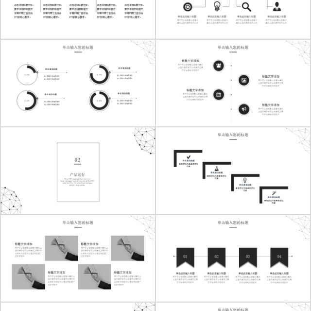 黑白商务营销策划PPT模板