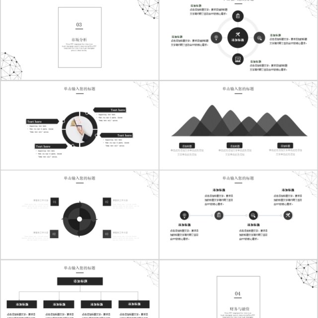 黑白商务营销策划PPT模板
