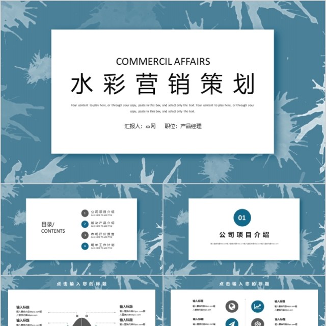 简约水彩营销策划PPT模板 简约水彩营销策划PPT模板