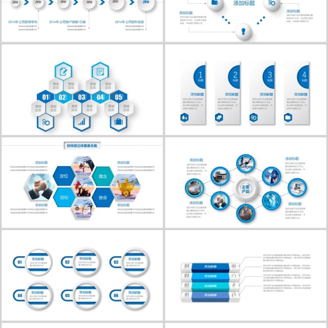 蓝色简约微立体商务PPT图表合集