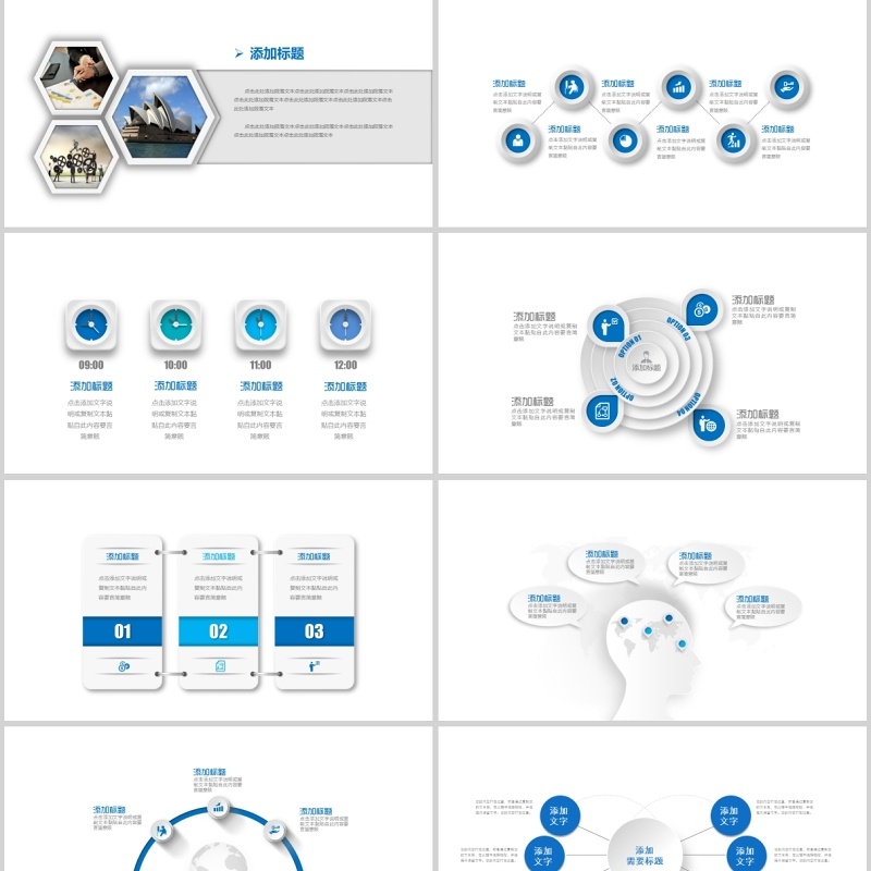 蓝色简约微立体商务PPT图表合集