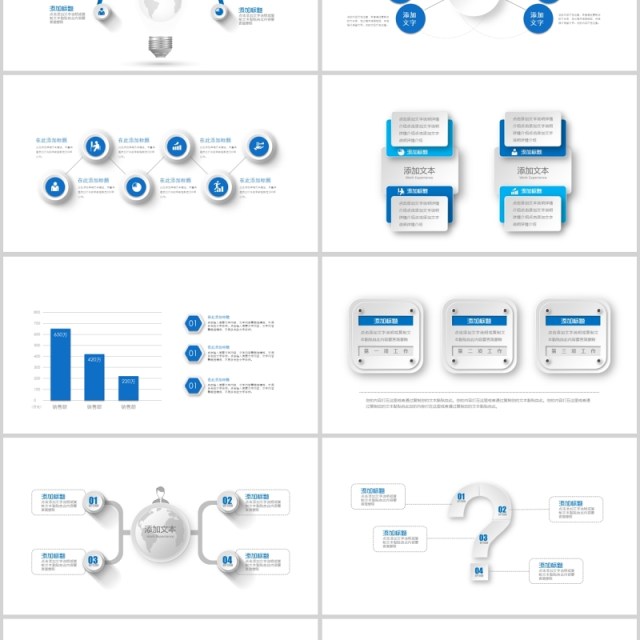 蓝色简约微立体商务PPT图表合集