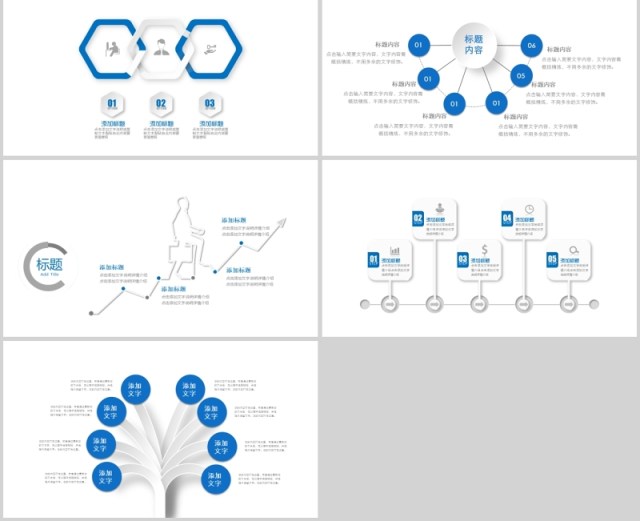 蓝色简约微立体商务PPT图表合集