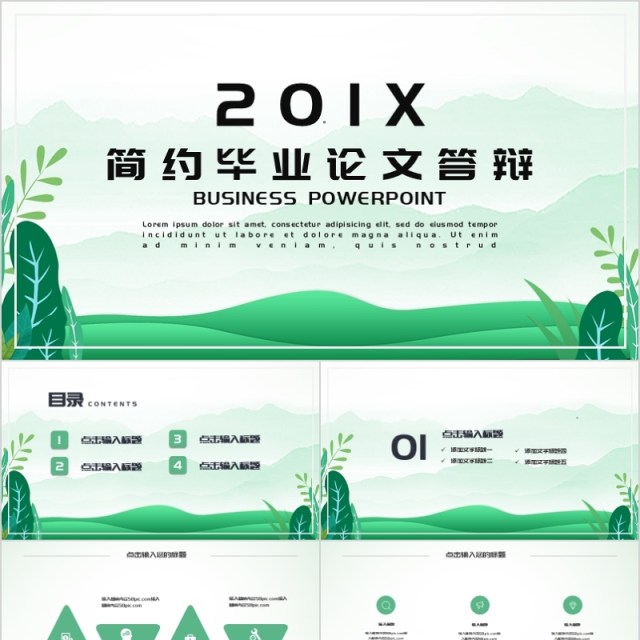 简约时尚毕业论文答辩PPT模板 简约时尚毕业论文答辩PPT模板