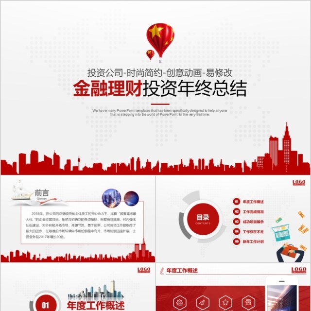 互联网 科技风PPT 金融PPT模板 互联网 科技风PPT 金融PPT模板