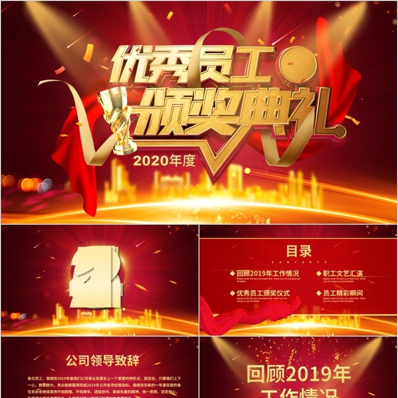 2020年会优秀颁奖典礼庆典颁奖典礼ppt模板