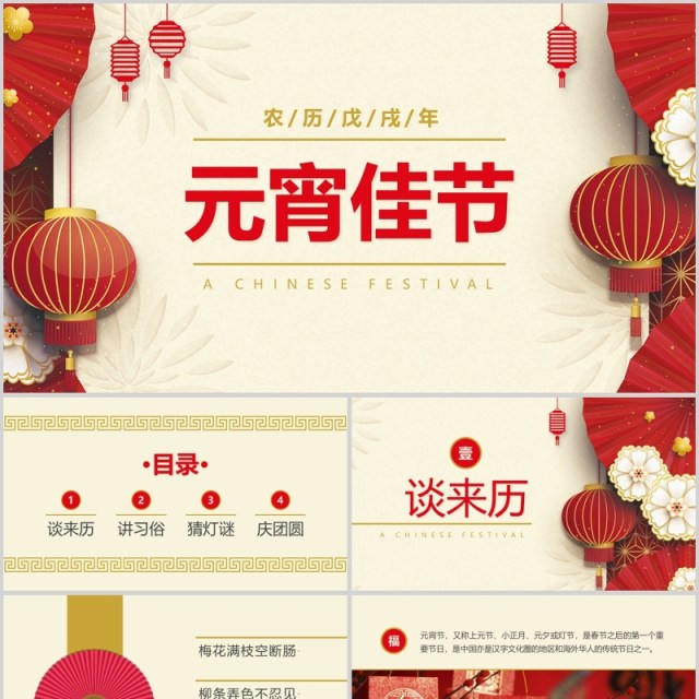 金红配色古典中国风元宵佳节PPT模板 金红配色古典中国风元宵佳节PPT模板