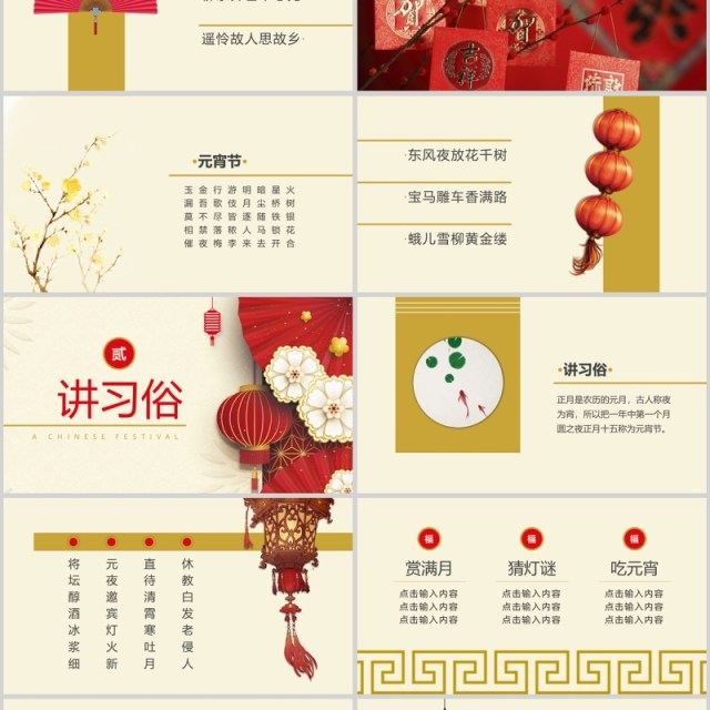 金红配色古典中国风元宵佳节PPT模板 金红配色古典中国风元宵佳节PPT模板