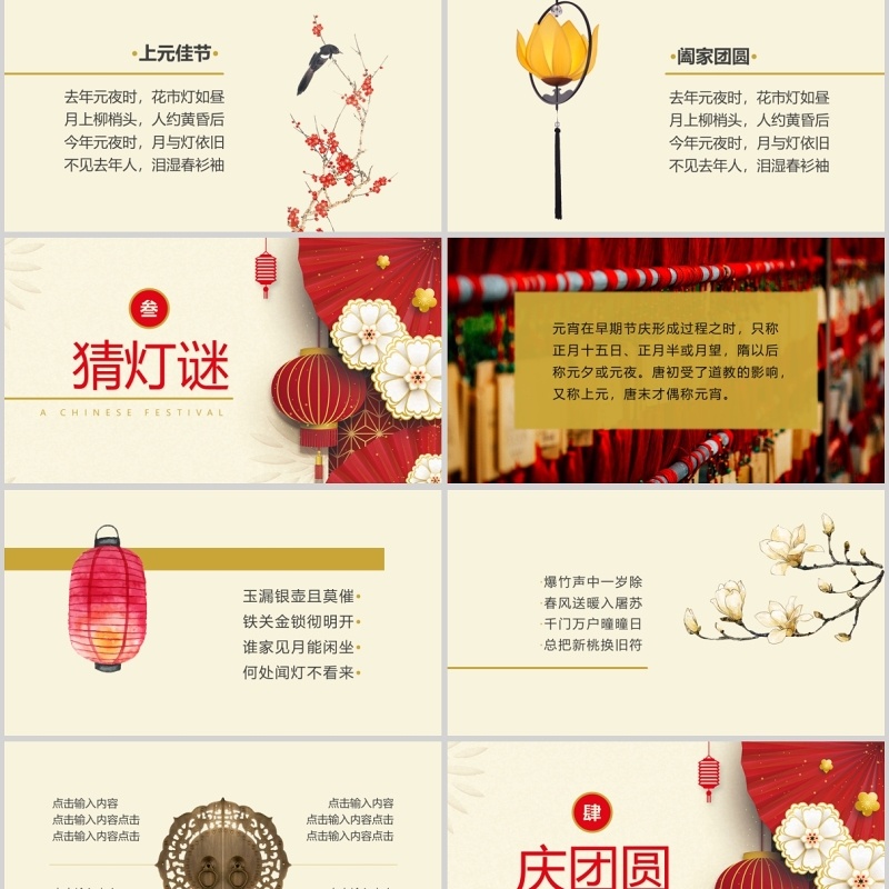 金红配色古典中国风元宵佳节PPT模板