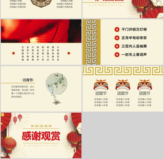 金红配色古典中国风元宵佳节PPT模板 金红配色古典中国风元宵佳节PPT模板