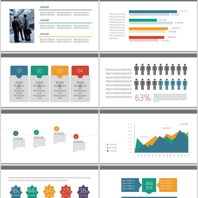 30页简约扁平 风商务ppt图表