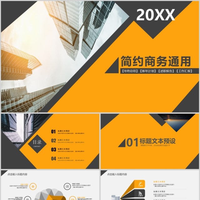 2020简约商务通用ppt模板 2020简约商务通用ppt模板