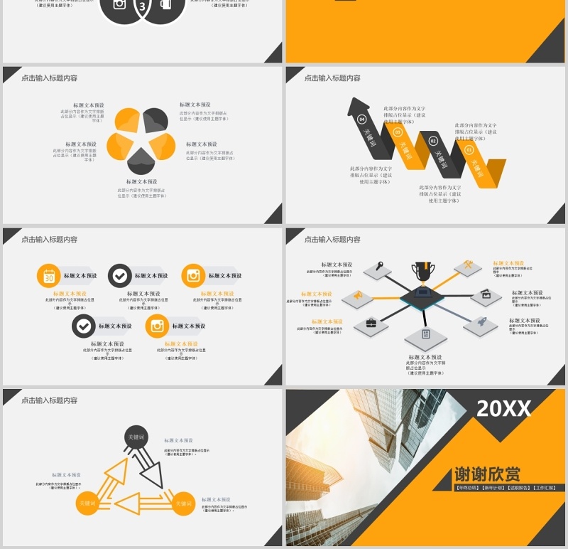 2020简约商务通用ppt模板