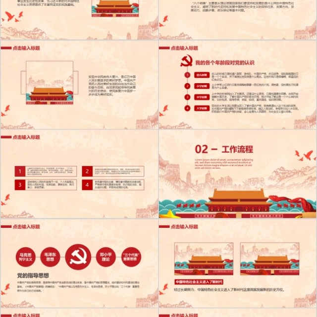 中国梦学习党政类工作汇报PPT模板