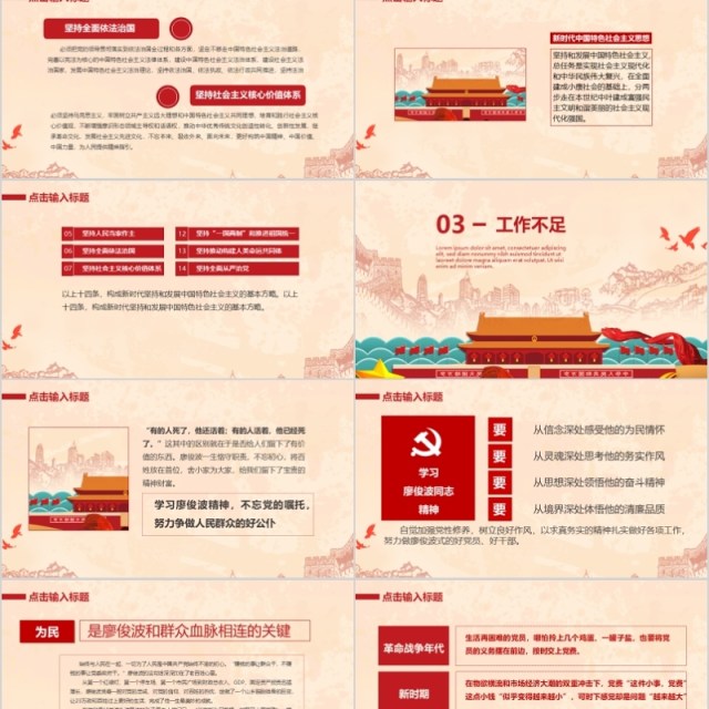 中国梦学习党政类工作汇报PPT模板 中国梦学习党政类工作汇报PPT模板