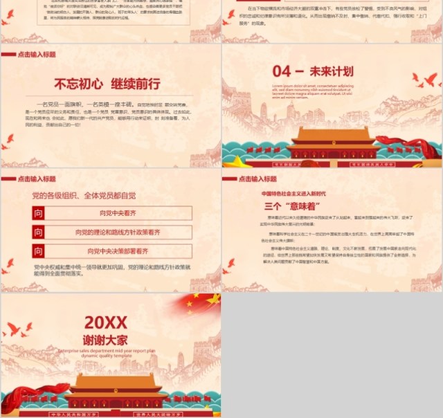 中国梦学习党政类工作汇报PPT模板 中国梦学习党政类工作汇报PPT模板