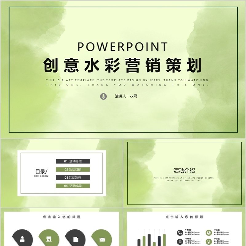 简约水彩营销策划PPT模板