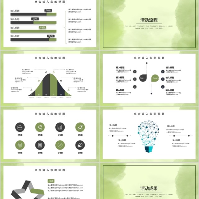 简约水彩营销策划PPT模板