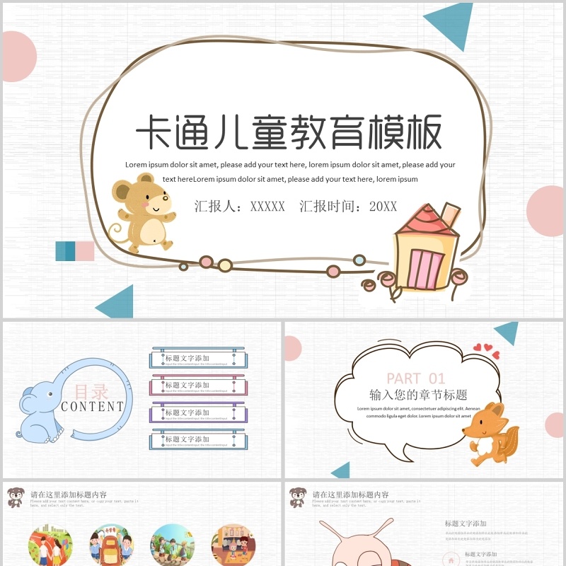 卡通儿童教育模板ppt