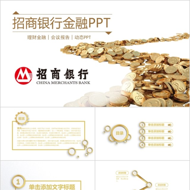 金融理财PPT 保险 理财 银行 证券 互联网PPT PPT模板 金融理财PPT 保险 理财 银行 证券 互联网PPT PPT模板