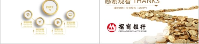 金融理财PPT 保险 理财 银行 证券 互联网PPT PPT模板 金融理财PPT 保险 理财 银行 证券 互联网PPT PPT模板