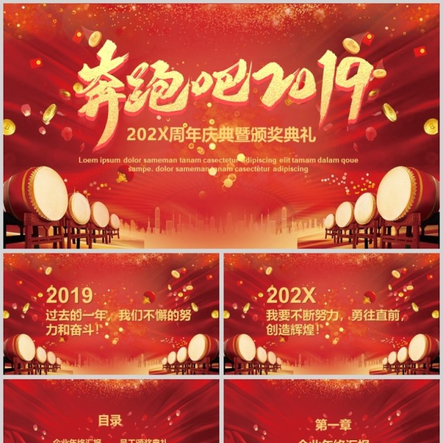 2020周年庆典颁奖典礼年会ppt