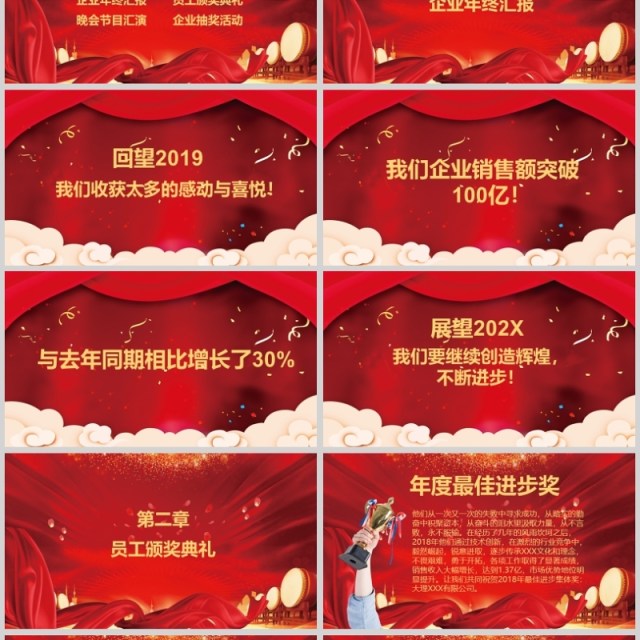 2020周年庆典颁奖典礼年会ppt 2020周年庆典颁奖典礼年会ppt