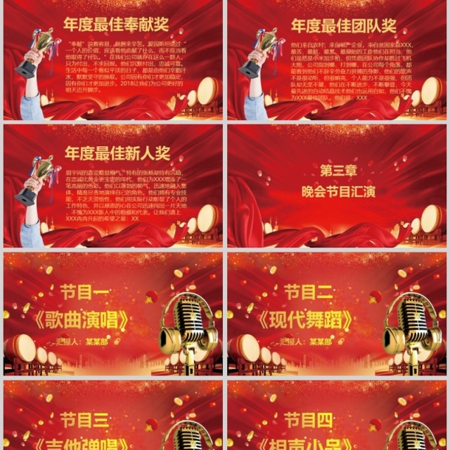2020周年庆典颁奖典礼年会ppt 2020周年庆典颁奖典礼年会ppt