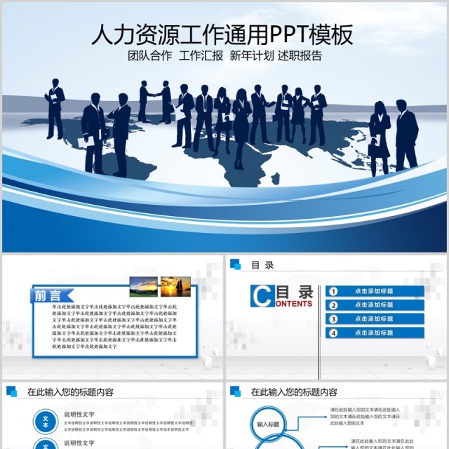 人力资源工作通用ppt模板 人力资源工作通用ppt模板