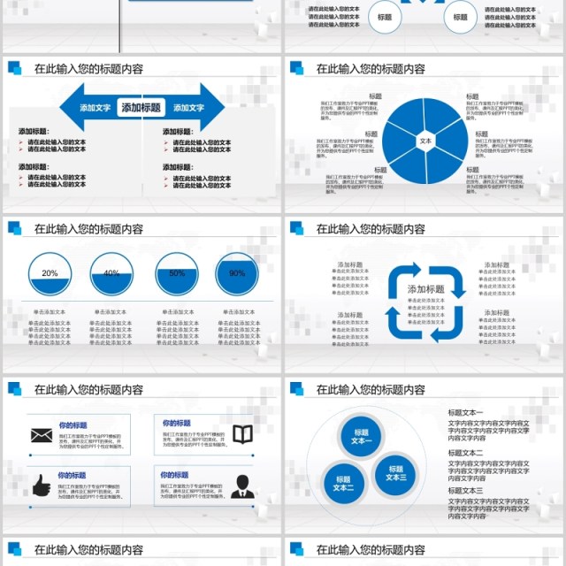 人力资源工作通用ppt模板