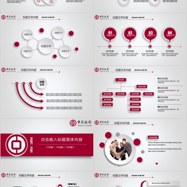 互联网科技风PPT金融PPT模板 