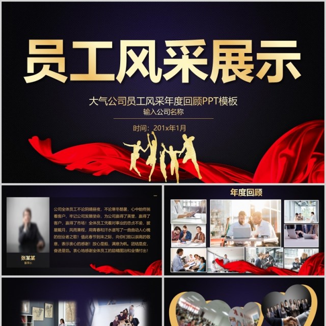 员工风采展示公司活动年度回顾总结PPT 员工风采展示公司活动年度回顾总结PPT