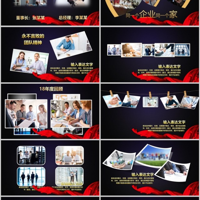 员工风采展示公司活动年度回顾总结PPT 员工风采展示公司活动年度回顾总结PPT