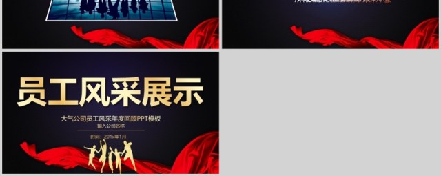 员工风采展示公司活动年度回顾总结PPT 员工风采展示公司活动年度回顾总结PPT
