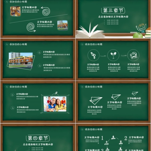 开学啦欢迎新同学ppt模板 开学啦欢迎新同学ppt模板