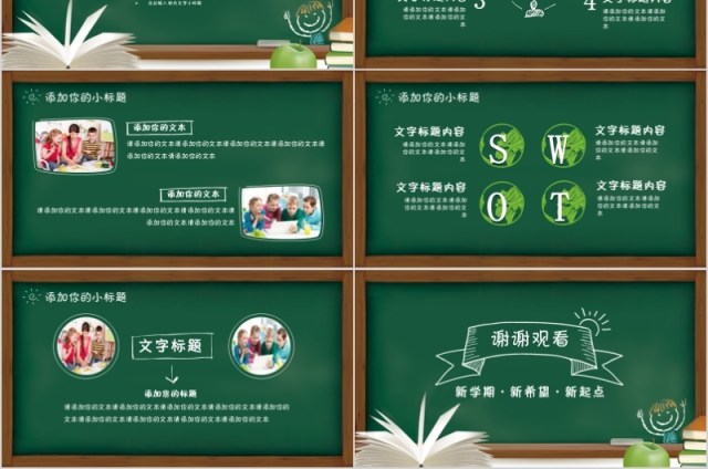 开学啦欢迎新同学ppt模板 开学啦欢迎新同学ppt模板