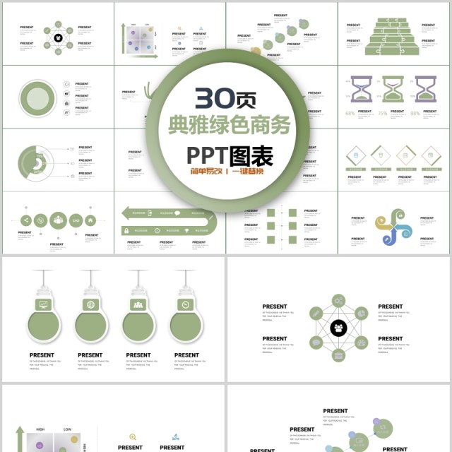 30页雅典绿色商务ppt图表