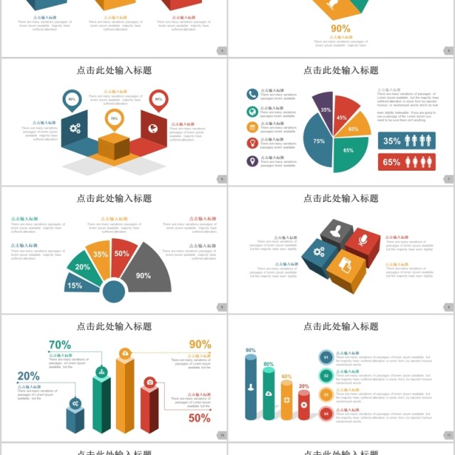 40页欧美多彩商务ppt图表